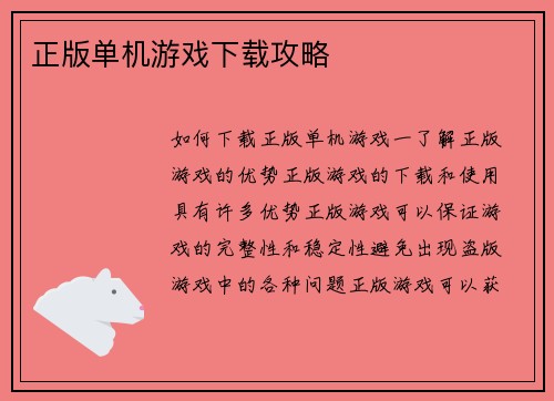 正版单机游戏下载攻略