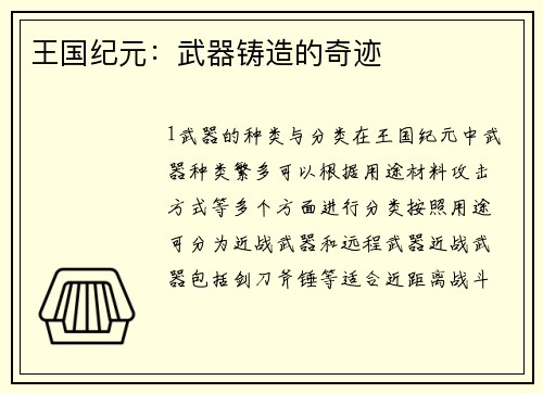 王国纪元：武器铸造的奇迹