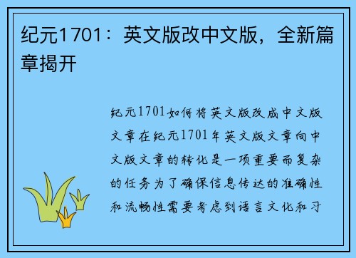 纪元1701：英文版改中文版，全新篇章揭开